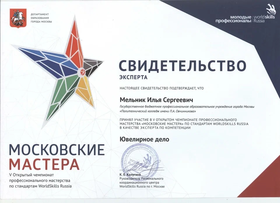 Свидетельство эксперта