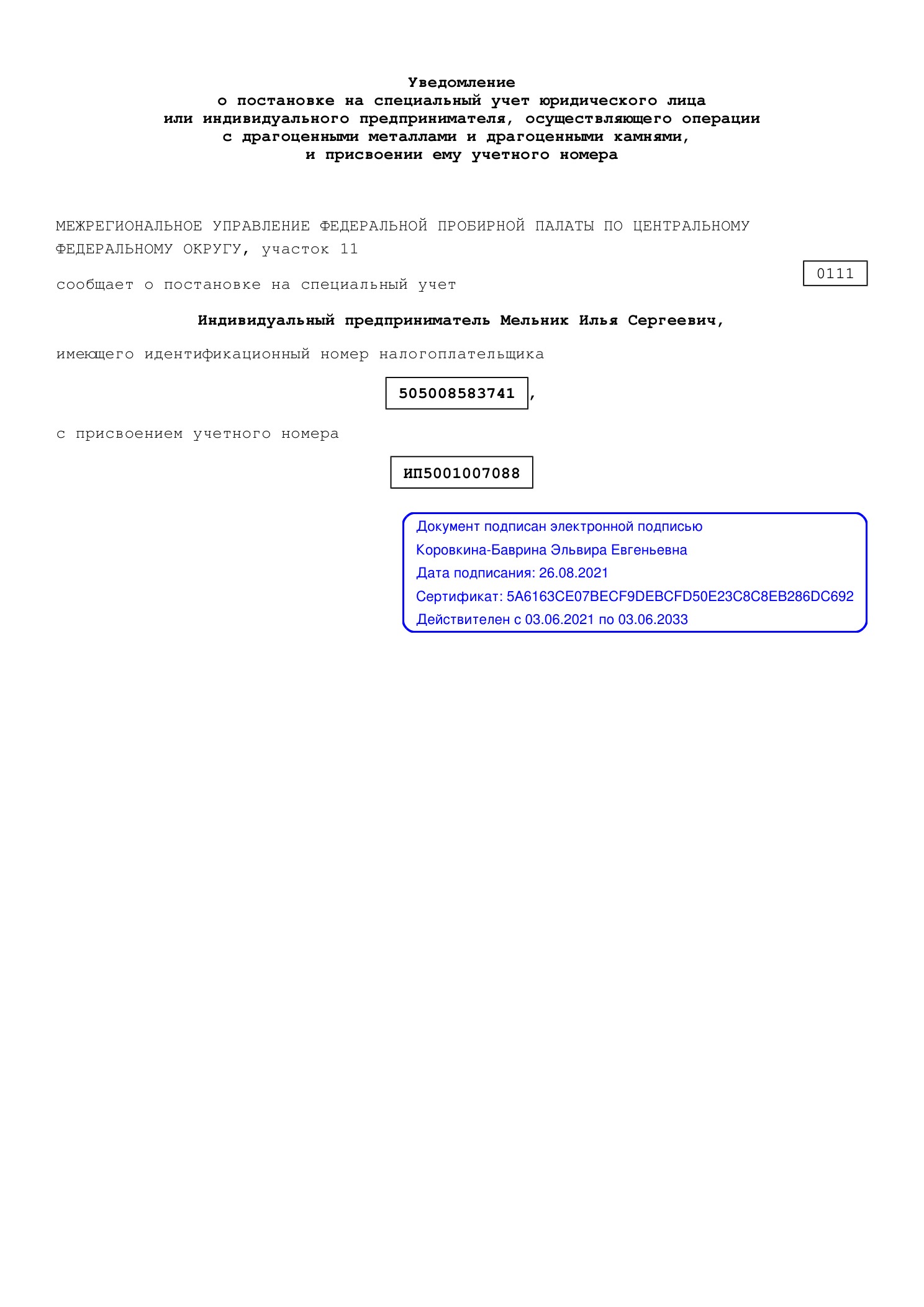 ИП Мельник Спецучет