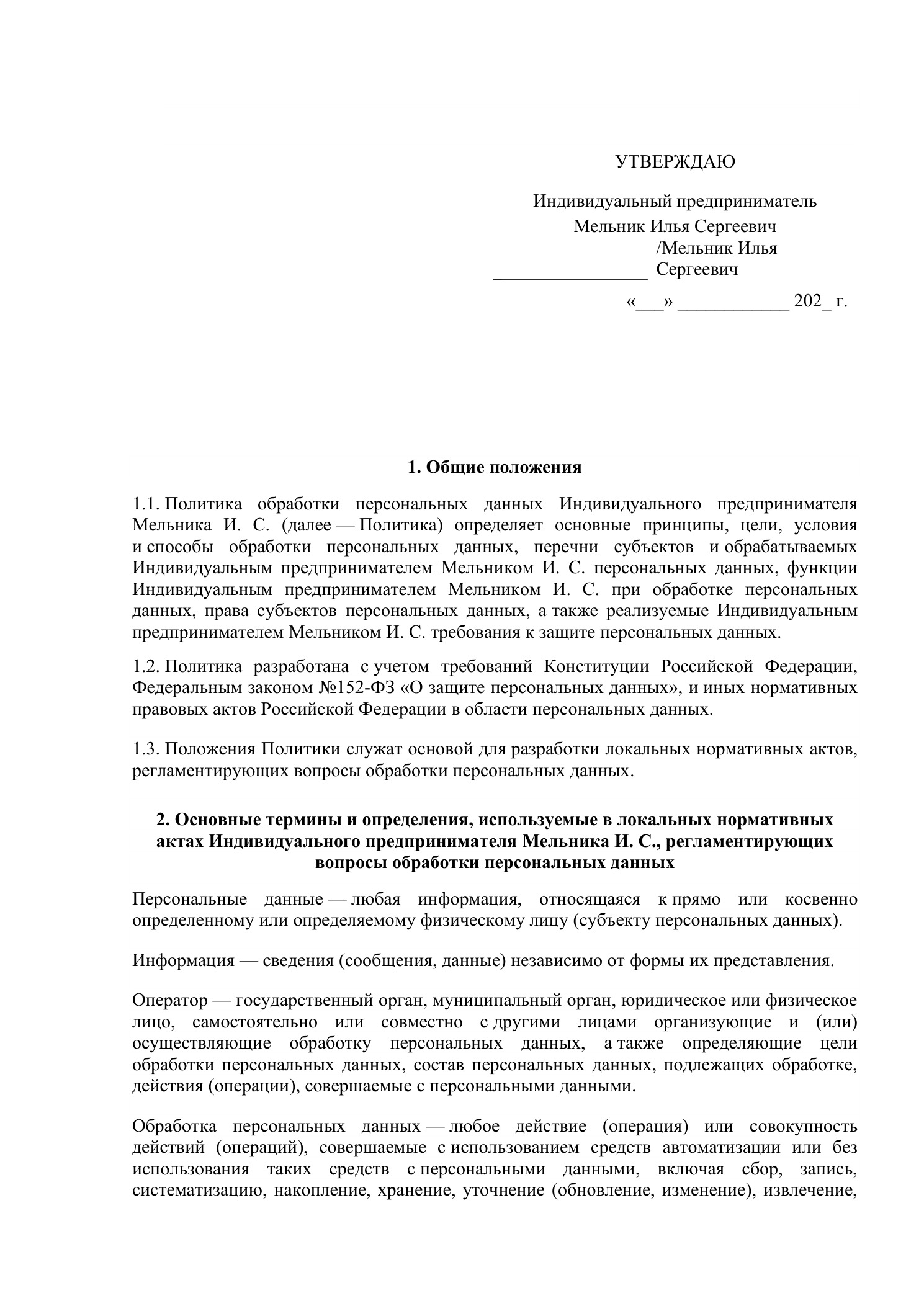 Политика обработки ПД