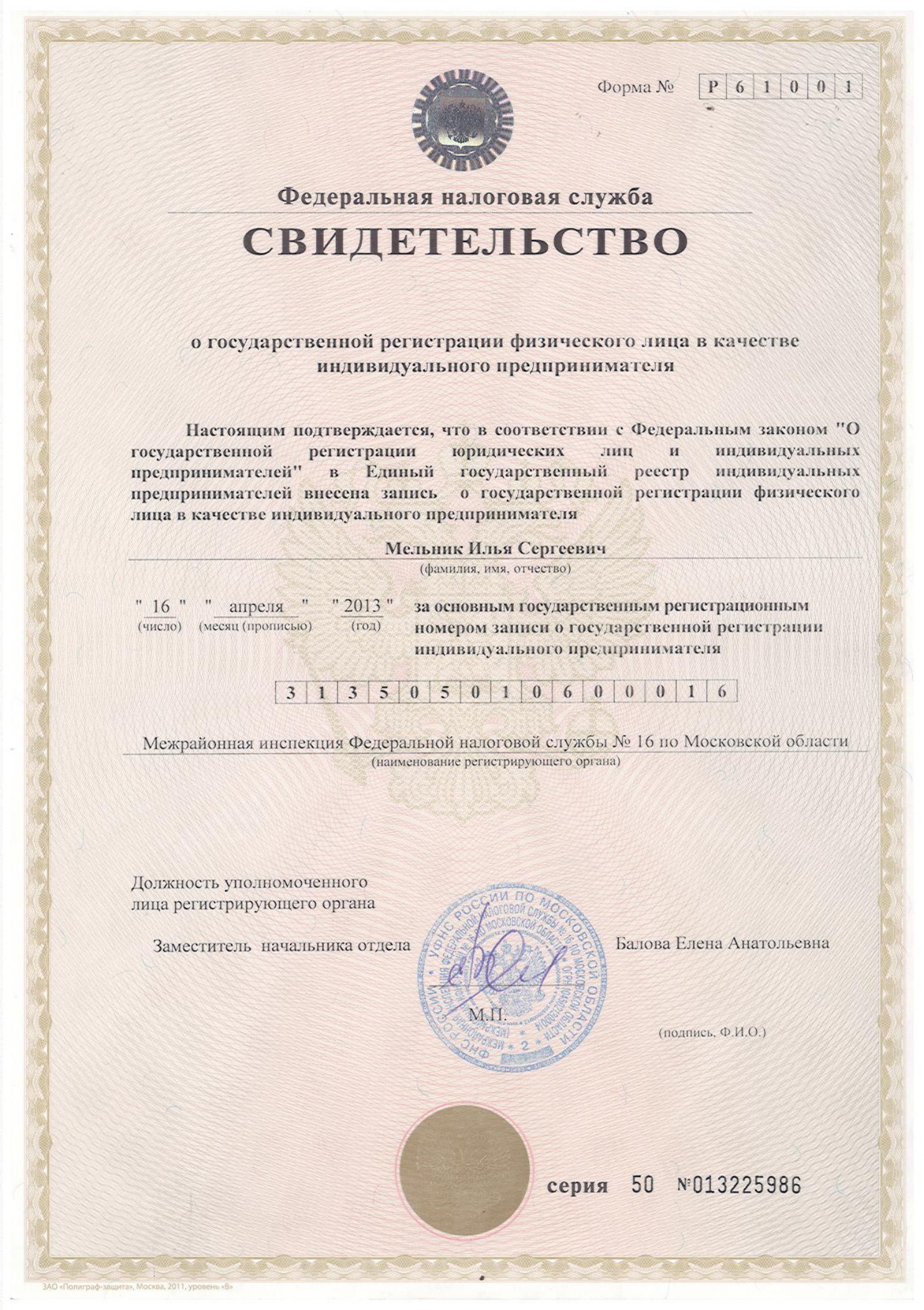 Свидетельство о регистрации